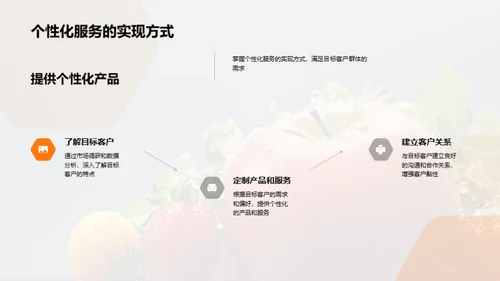 农产品精准营销之道