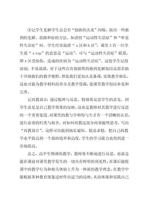 高一生物新老师教学工作总结