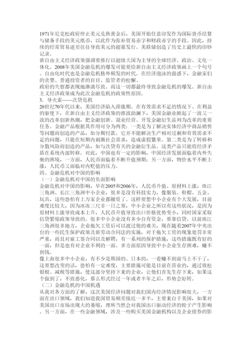 2022西方经济学论文.docx