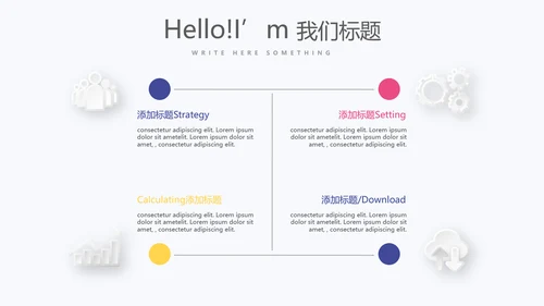 炫彩时尚公司产品介绍宣传通用PPT动态模板