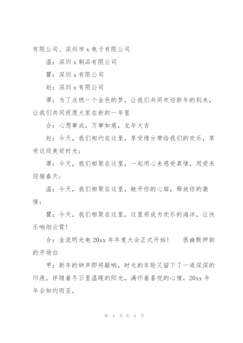 很幽默押韵的开场白.docx