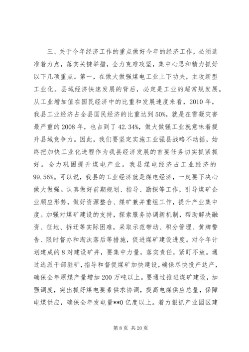 县委书记在全县经济工作会议上的讲话 (13).docx