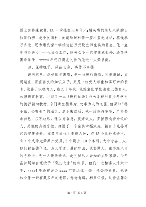 离退休党员事迹材料.docx