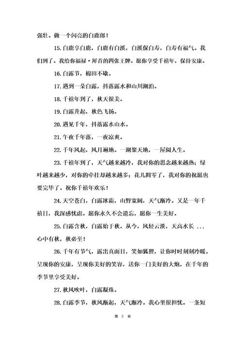白露励志简短文案