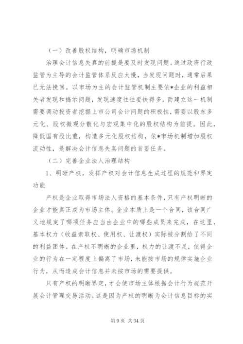 企业财务内控制度范文3篇.docx