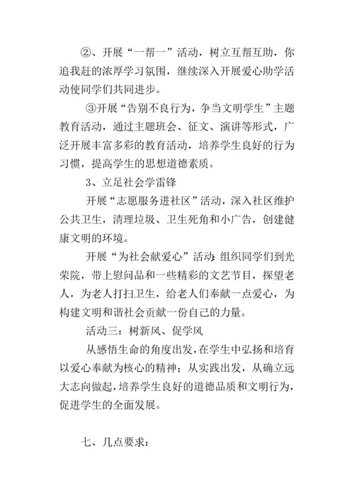 XX马站小学学雷锋活动实施方案