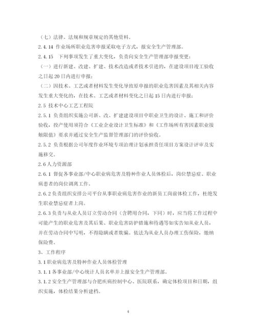 2023年职业卫生管理制度2.docx