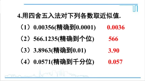 【高效备课】人教版七(上) 1.5 有理数的乘方 1.5.3 近似数 课件