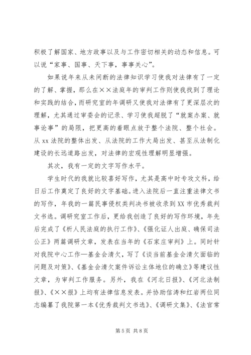 副职竞聘演讲稿格式范文.docx