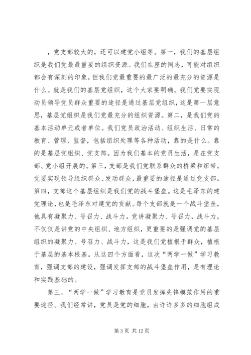 市物价局党组书记专题“两学一做”党课讲稿.docx