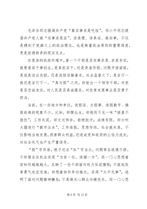 学习“换届之际说政德”心得体会 (3).docx