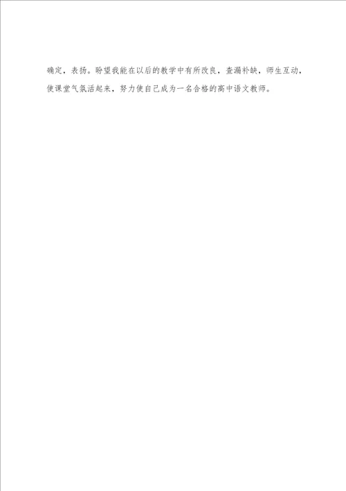 关于语文周记高中模板汇总10篇