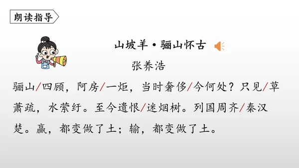 统编版九年级语文下册第六单元 课外古诗词诵读 课件(共69张PPT)