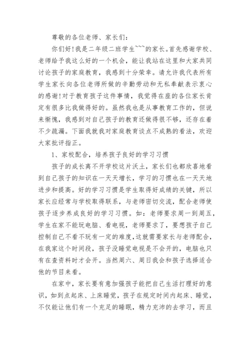 初二期中家长会家长发言稿4分钟范文8篇.docx