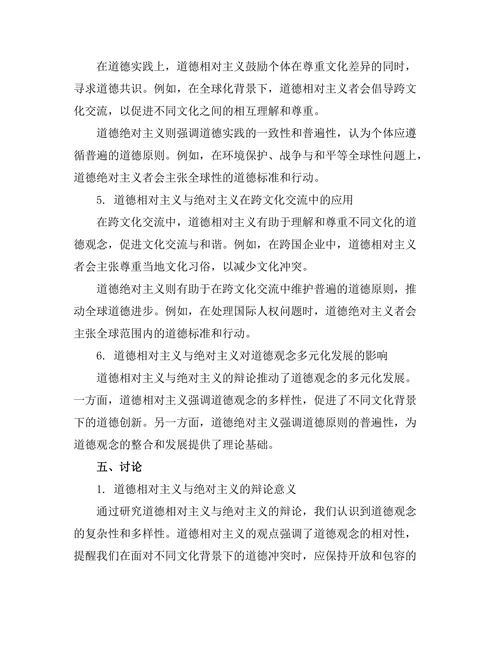 道德相对主义与绝对主义的辩论