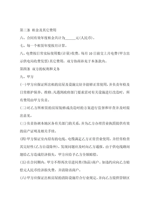 门面房出租合同范本大全