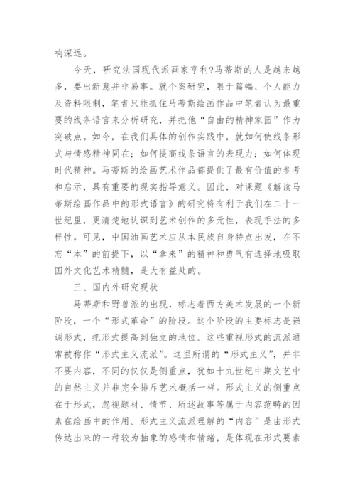 美术毕业论文开题报告.docx