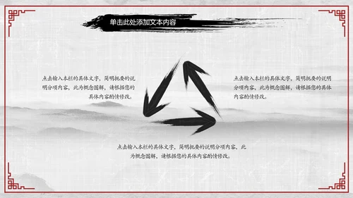 天道酬勤国学文化中国风动态PPT模板