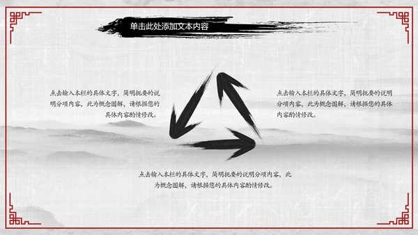 天道酬勤国学文化中国风动态PPT模板