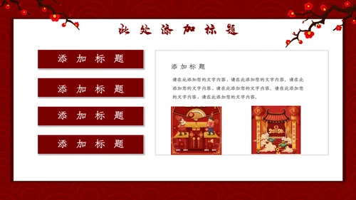 喜庆恭贺新春新年通用PPT模板