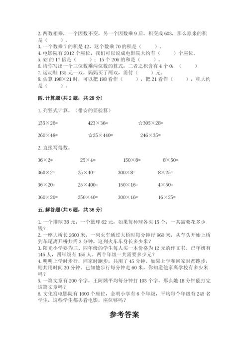 北京版四年级上册数学第二单元 乘法 测试卷有精品答案.docx