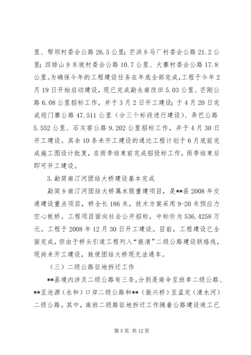 交通局两通工程建设半年工作总结.docx