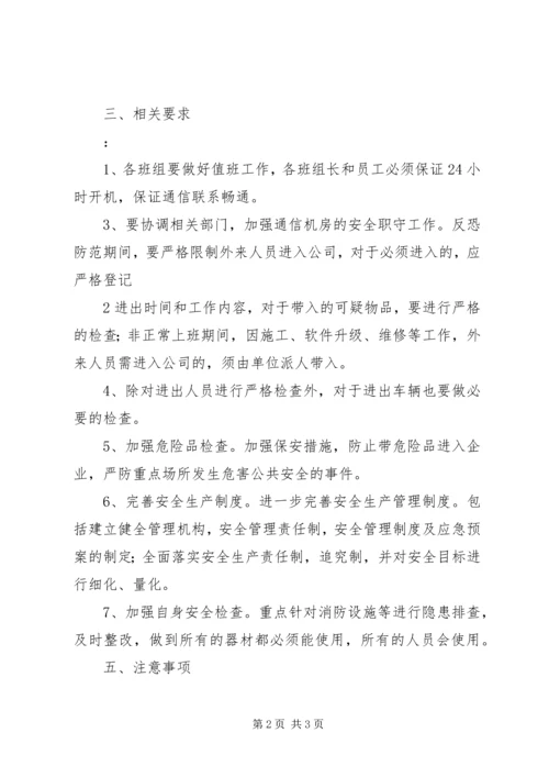 反恐防范工作自查自改情况汇报 (5).docx