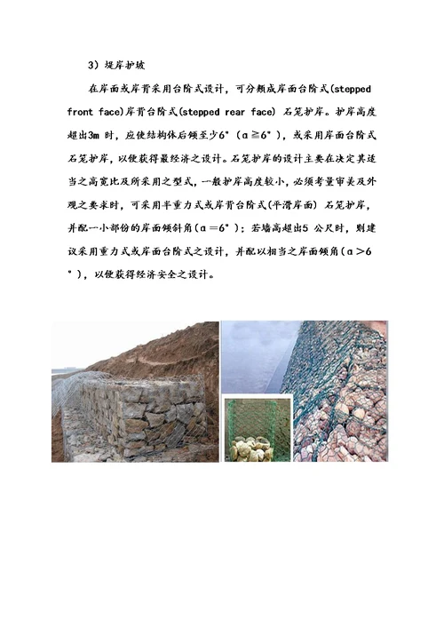 景观石笼摘记模板