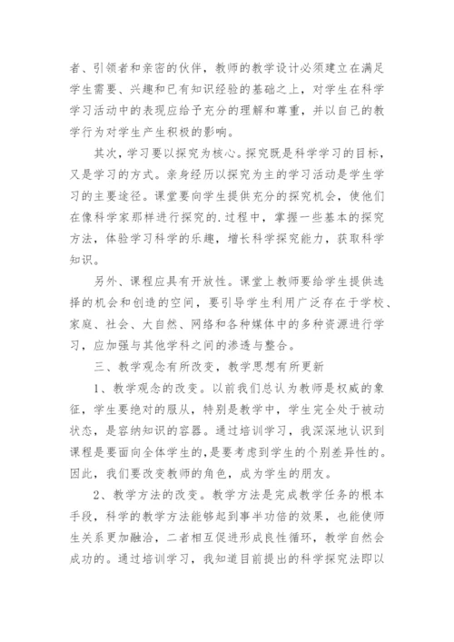 教师继续教育网络培训心得体会_1.docx