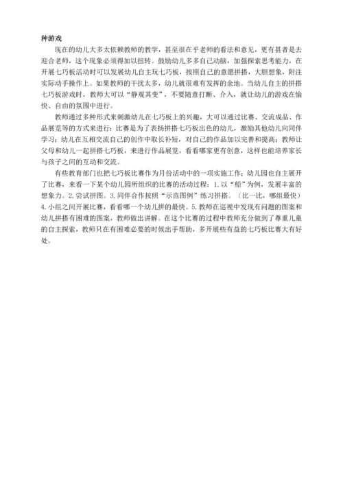 学前教育专业的学位论文范文(1).docx