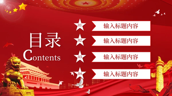 红色党政风从政府工作报告中的十个“新”看中国经济走势PPT模板