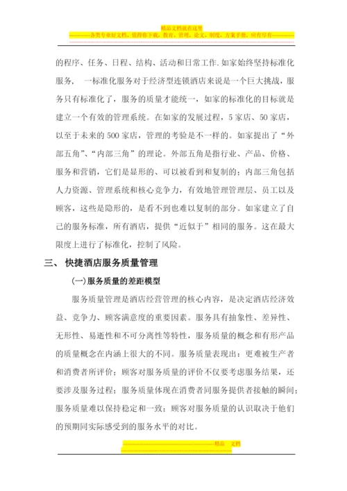 服务管理课程方案.docx