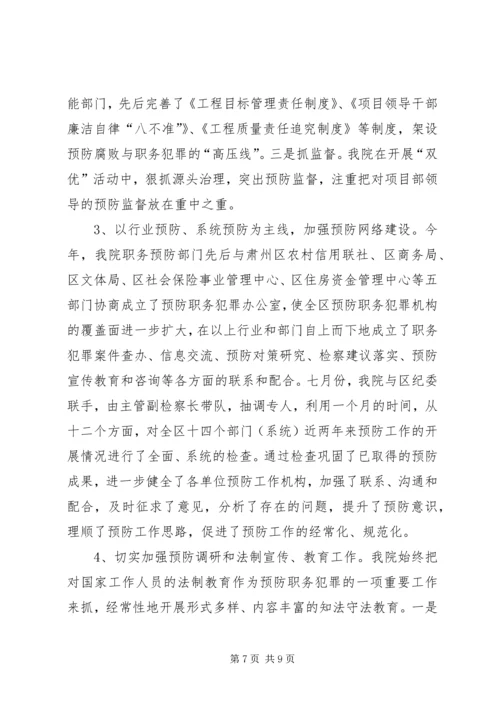 反贪及职务犯罪预防工作情况汇报 (2).docx