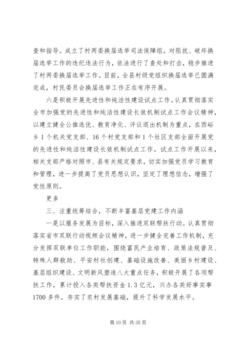 书记抓基层党建述职报告4篇.docx