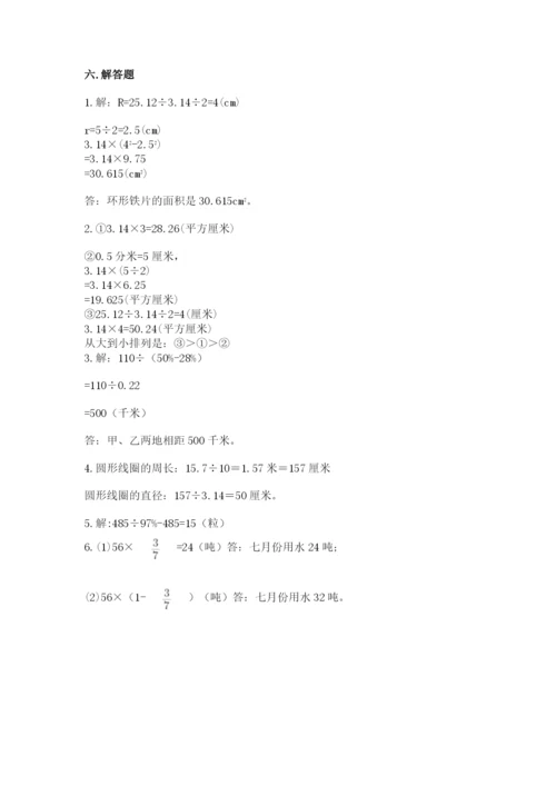 人教版小学六年级上册数学期末测试卷含下载答案.docx