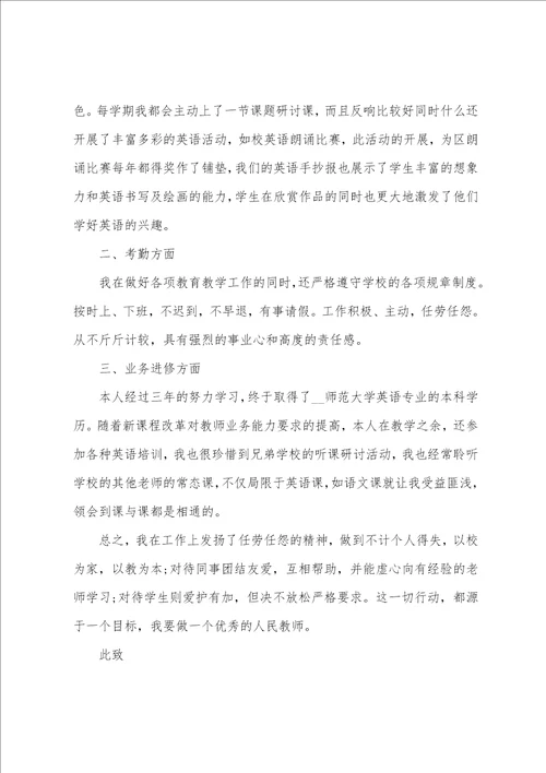 小学英语教师述职工作总结最新范文5篇