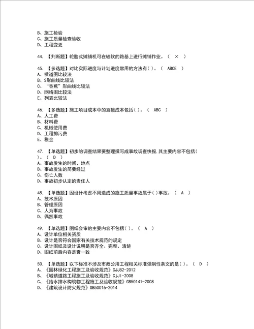 2022年施工员市政方向岗位技能施工员考试内容及复审考试模拟题含答案1