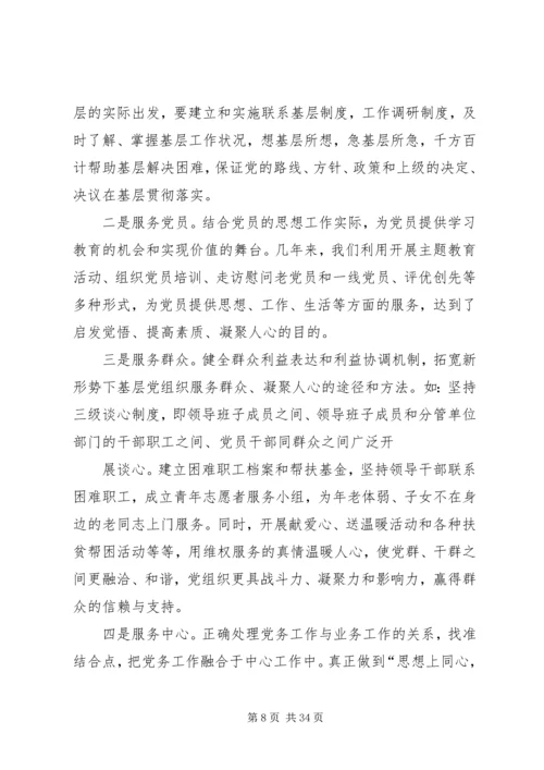 对基层党建工作创新的几点思考(精).docx