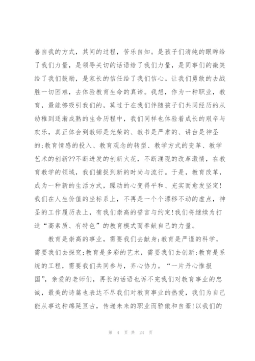 教师四分钟发言稿范文作文10篇.docx