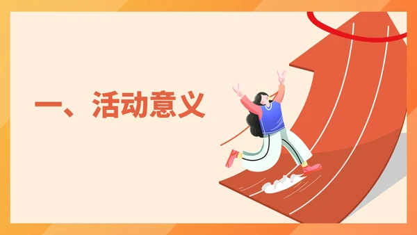 黄色插画风公司运动会团建企划PPT模板