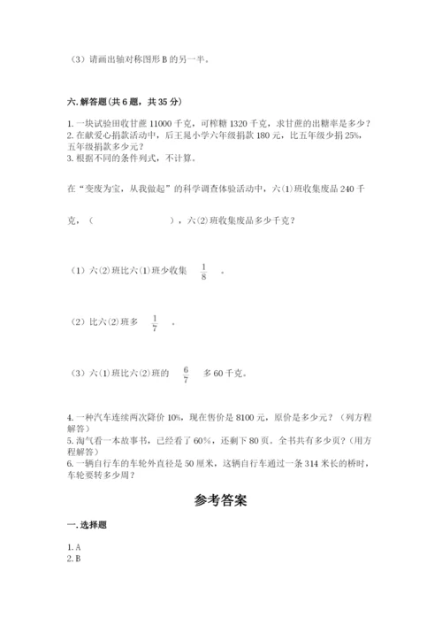 2022六年级上册数学期末测试卷附答案（基础题）.docx