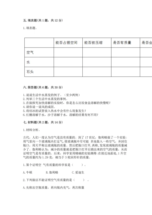 教科版三年级上册科学期末测试卷1套.docx