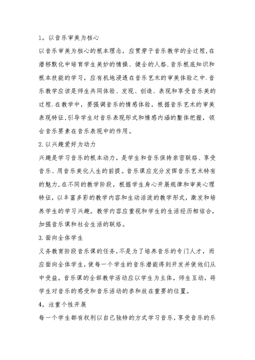 小学音乐新课程标准学习心得体会