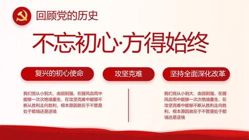 红色奋斗百年路启航新征程动态PPT