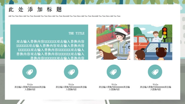 交通安全日主题班会通用PPT课件