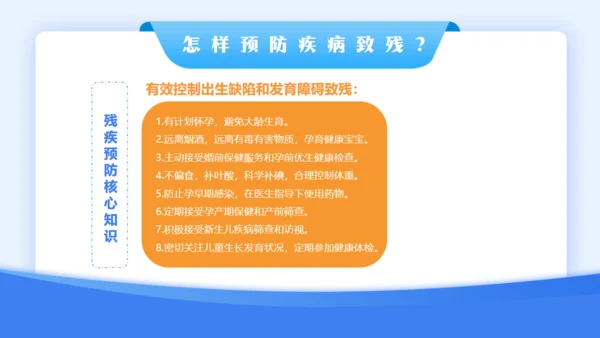 蓝色简约风全国残疾预防日通用PPT模板