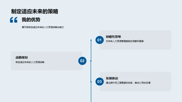 未来人力资源新战略