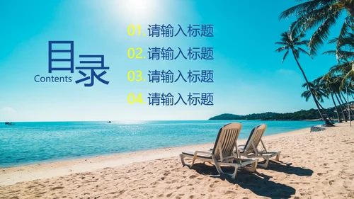 实景沙滩夏日夏天PPT模板