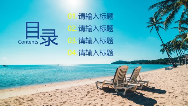 实景沙滩夏日夏天PPT模板