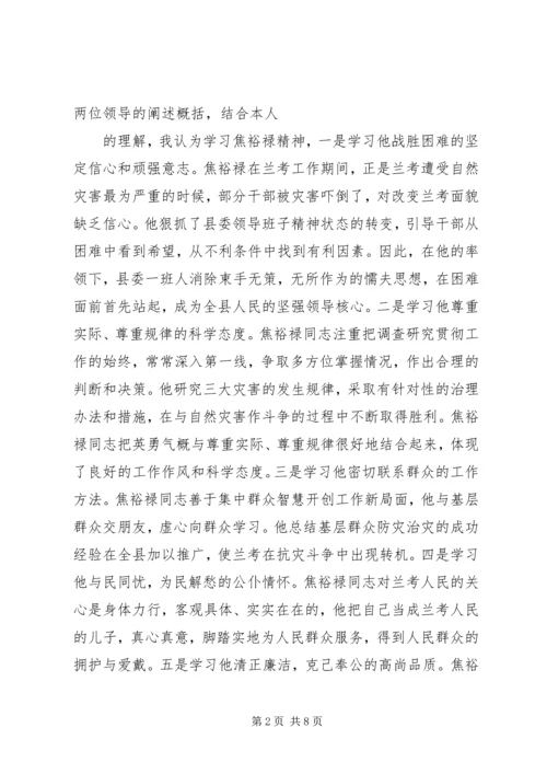 学习焦裕禄精神心得体会4篇领导干部基层干部书记 (2).docx